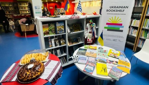 В Греции открыли новую «Украинскую книжную полку».